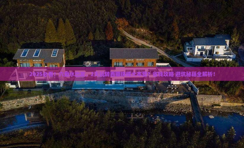 六盘水去西藏珠峰大本营二日游