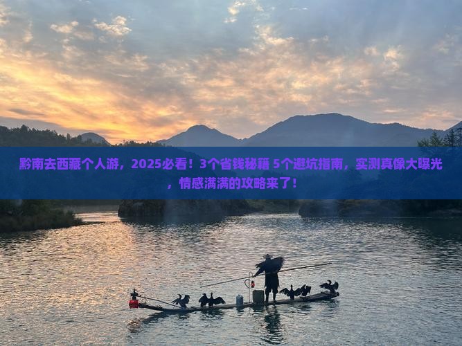 黔南去西藏个人游