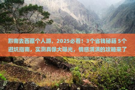 黔南去西藏个人游