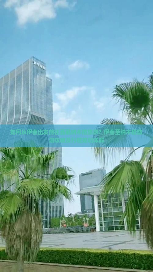 伊春去西藏纳木措旅游