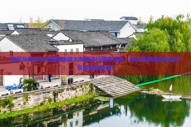 哈密去西藏珠峰大本营团体旅游