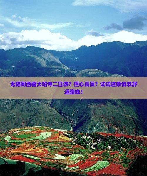 无锡去西藏大昭寺二日游