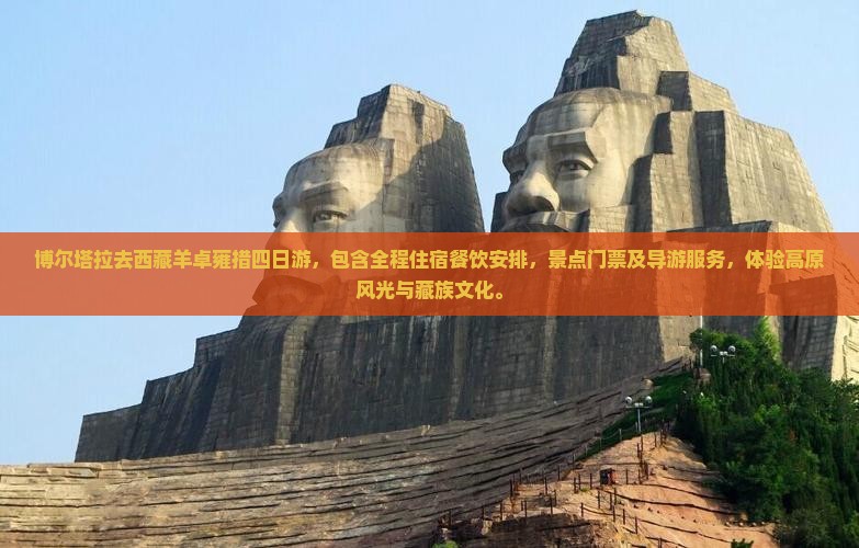 博尔塔拉去西藏羊卓雍措四日游