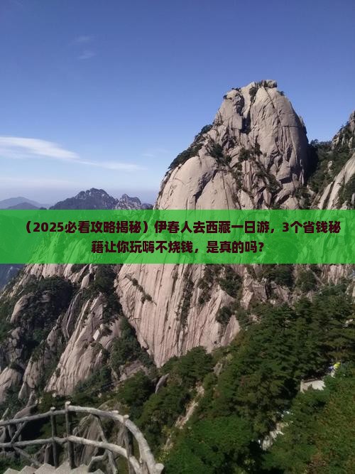 伊春去西藏一日