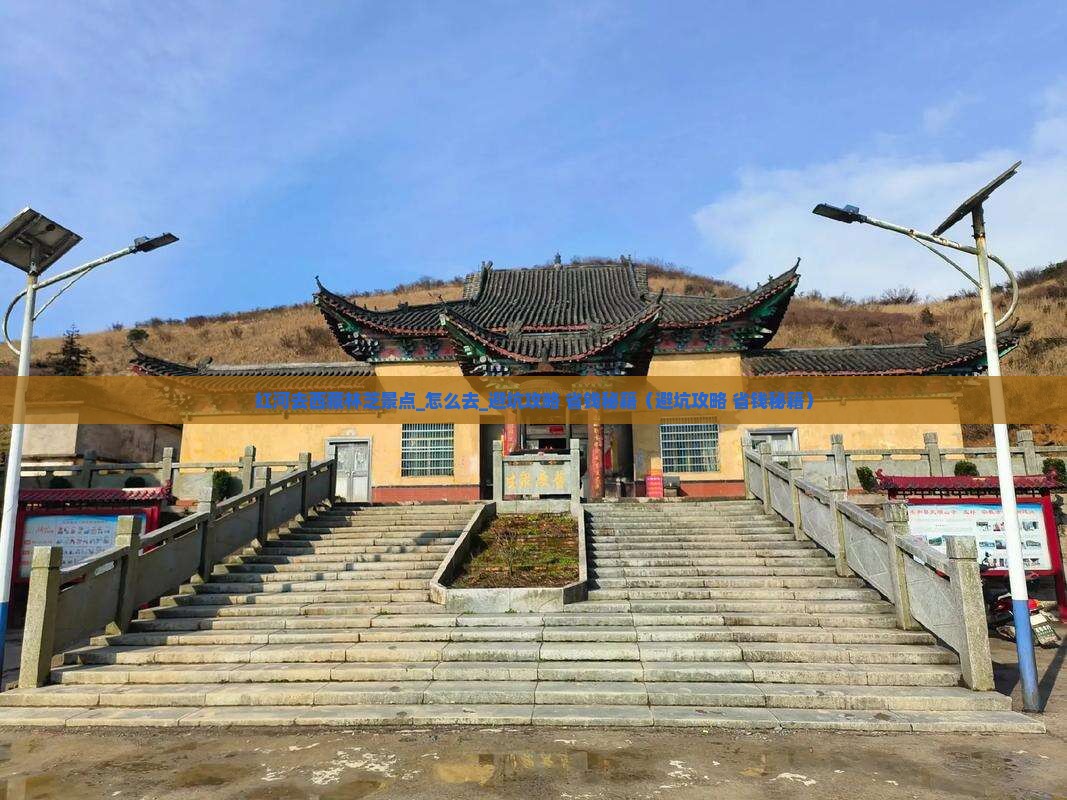 红河去西藏林芝景点
