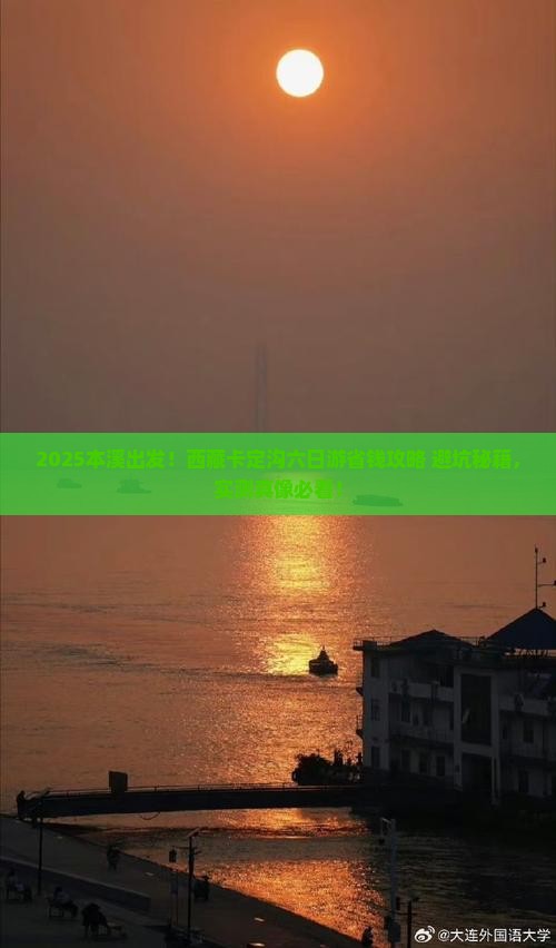 本溪到西藏卡定沟六日游