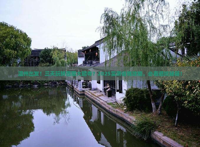 温州到西藏大昭寺三日游