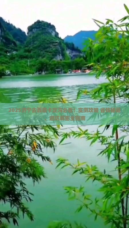 济宁到西藏卡定沟景点