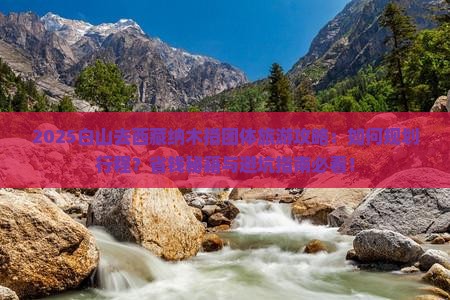 白山去西藏纳木措团体旅游