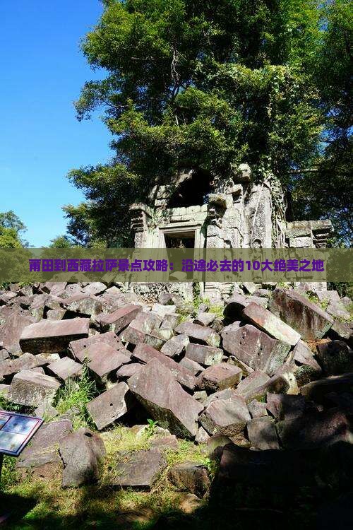莆田到西藏拉萨景点