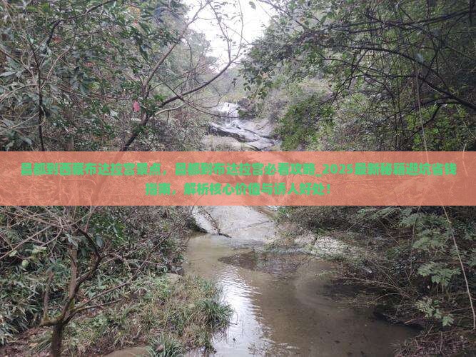 昌都到西藏布达拉宫景点
