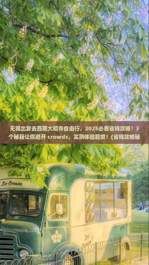 无锡去西藏大昭寺自由行