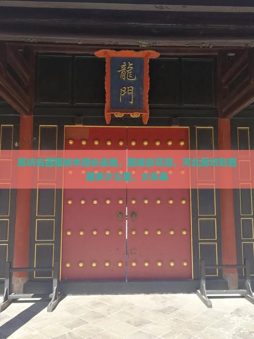 廊坊去西藏纳木措必去地