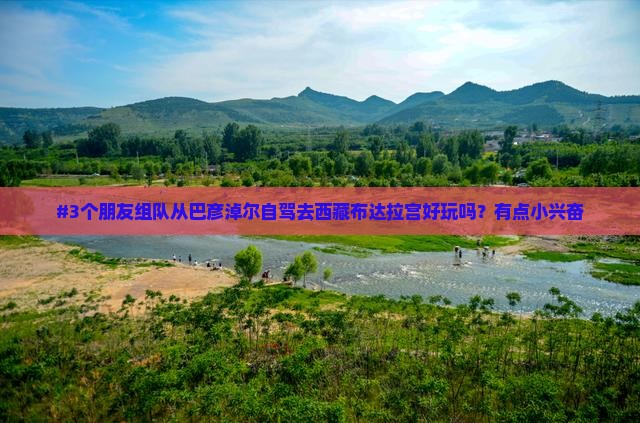 巴彦淖尔去西藏布达拉宫旅游