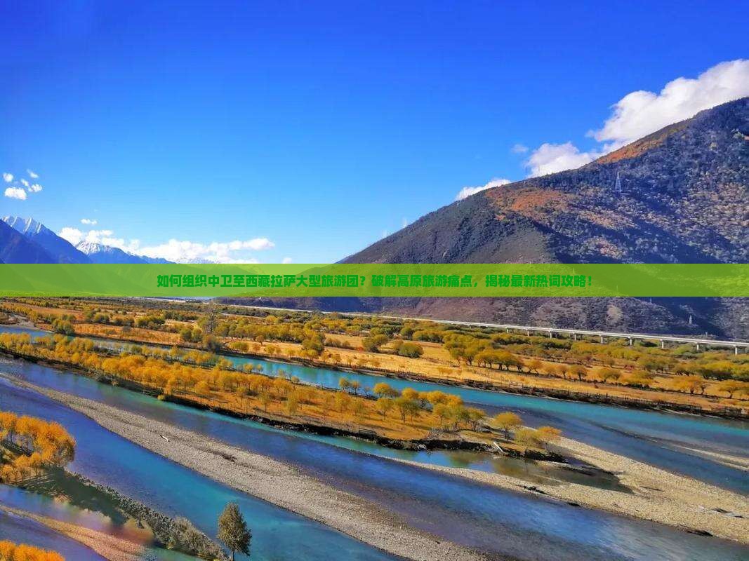 中卫到西藏拉萨大型旅游团