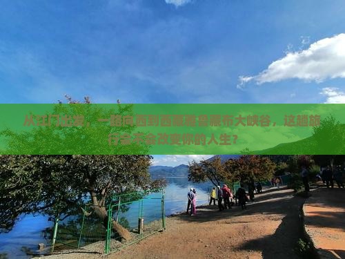 江门去西藏雅鲁藏布大峡谷旅游