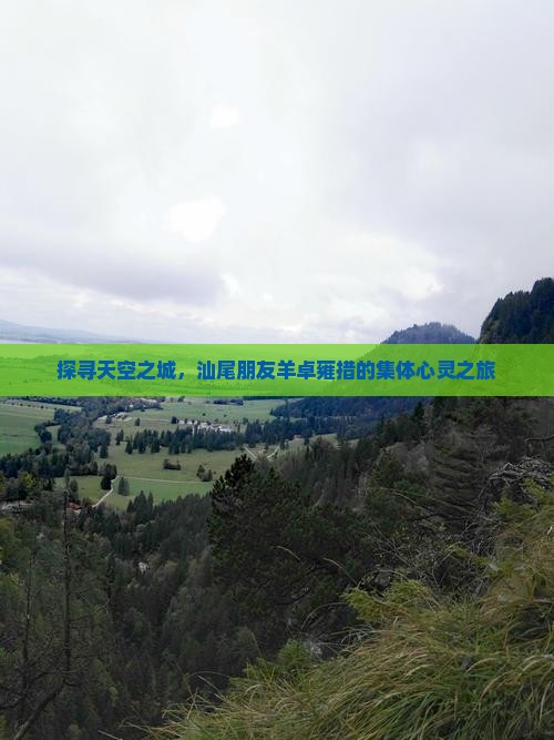 汕尾到西藏羊卓雍措团体旅游