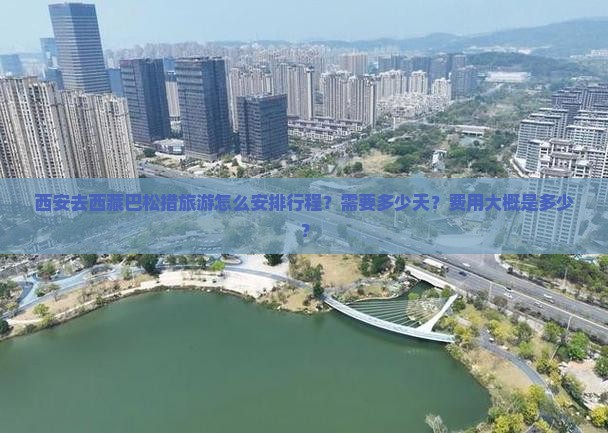 西安去西藏巴松措旅游