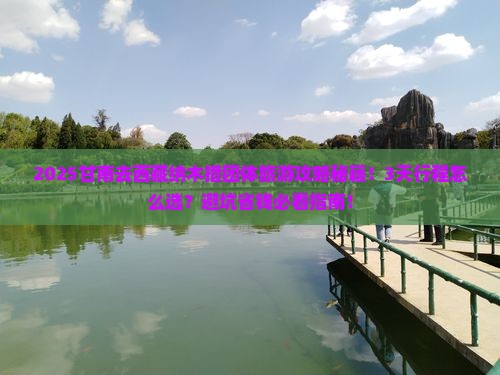 甘南去西藏纳木措团体旅游