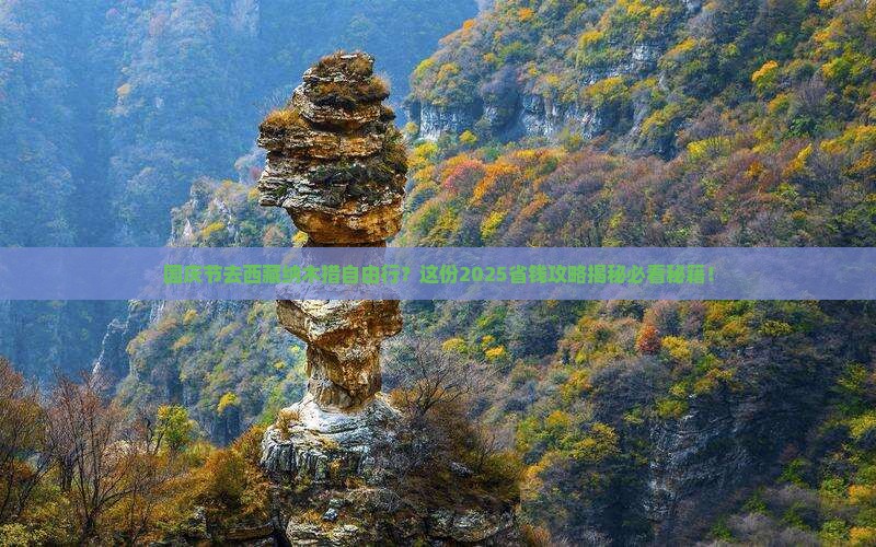 国庆节到西藏纳木措自由行