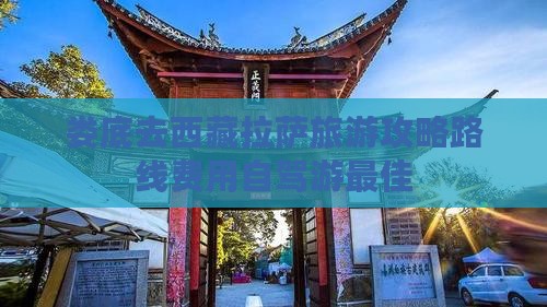 娄底去西藏拉萨旅游