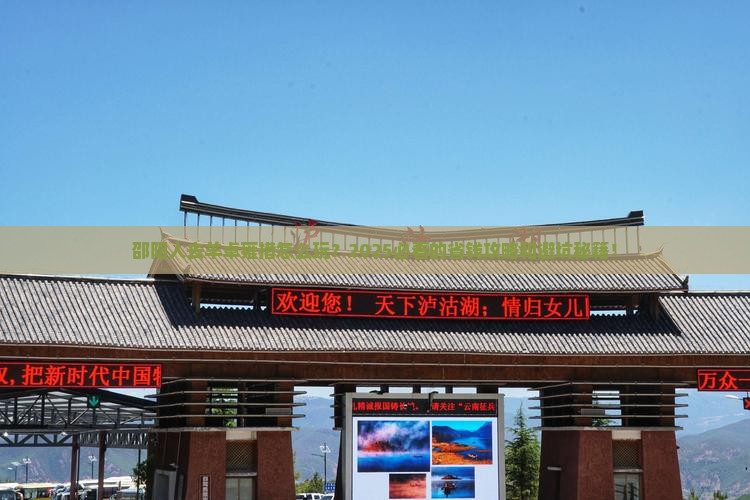 邵阳去西藏羊卓雍措攻略