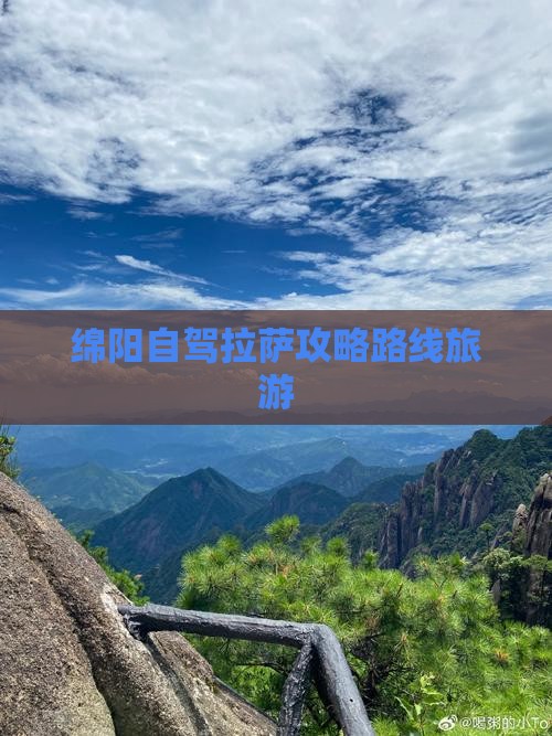 绵阳到西藏拉萨个人游