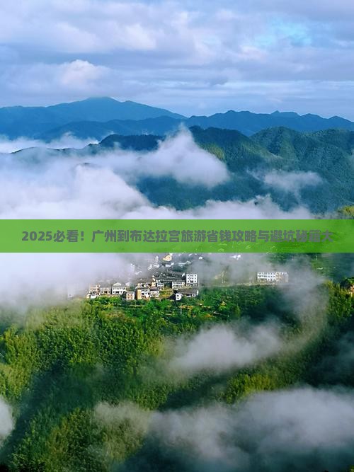 广州到西藏布达拉宫旅游