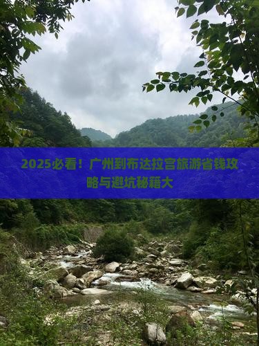 广州到西藏布达拉宫旅游