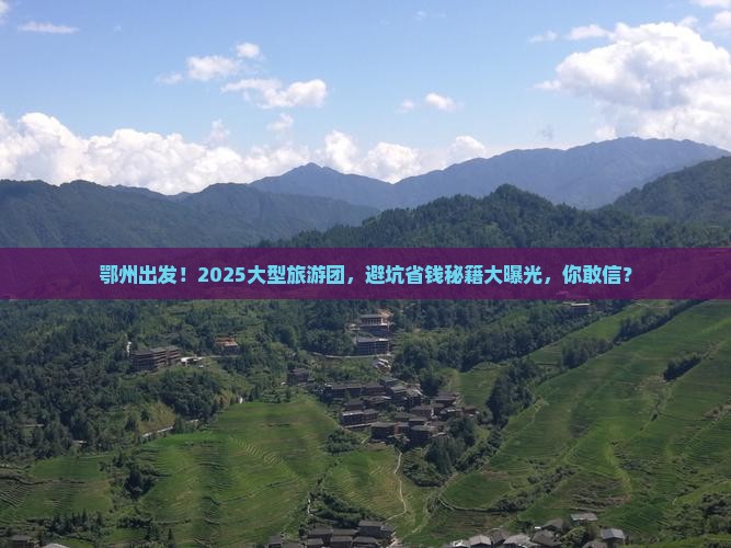 鄂州去西藏大型旅游团