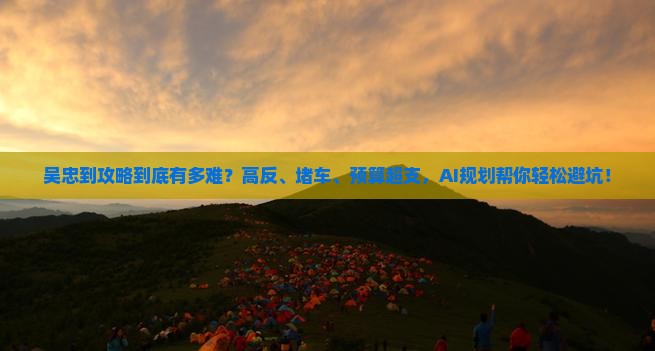 吴忠到西藏攻略