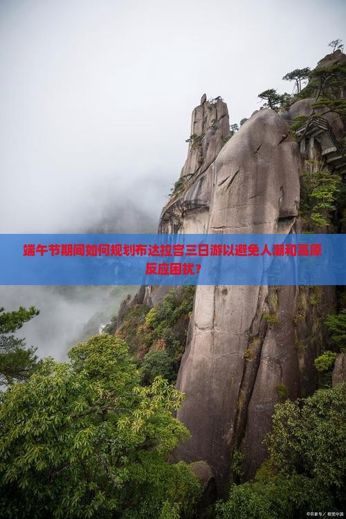 端午节去西藏布达拉宫三日游 端午节去西藏布达拉宫三日游