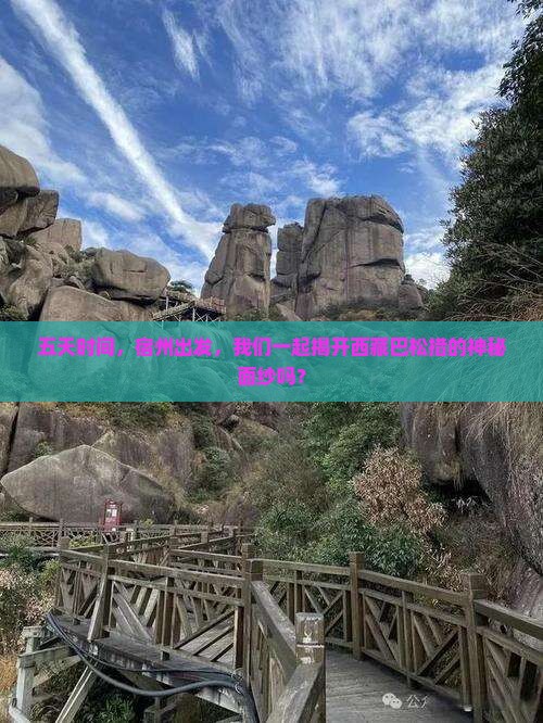 宿州到西藏巴松措五日游