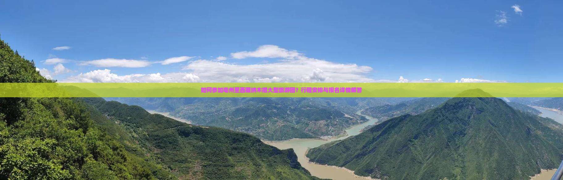 亳州去西藏纳木措大型旅游团 亳州去西藏纳木措大型旅游团