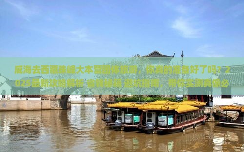 威海去西藏珠峰大本营团体旅游