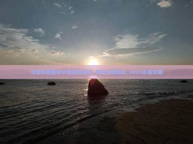 河池到西藏纳木措团体旅游