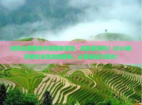 迪庆去西藏纳木措团体旅游