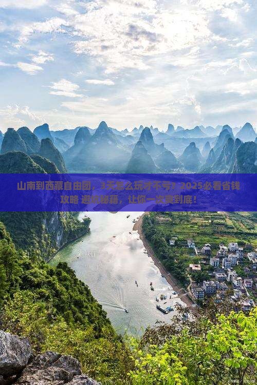 山南到西藏自由团 山南到西藏自由团