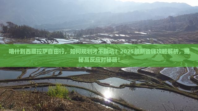 喀什到西藏拉萨自由行