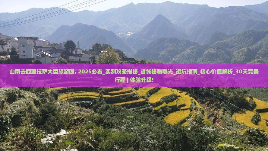 山南去西藏拉萨大型旅游团