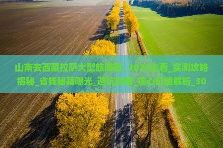山南去西藏拉萨大型旅游团
