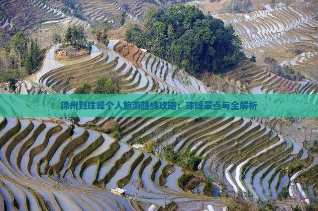 锦州到西藏珠峰大本营个人游