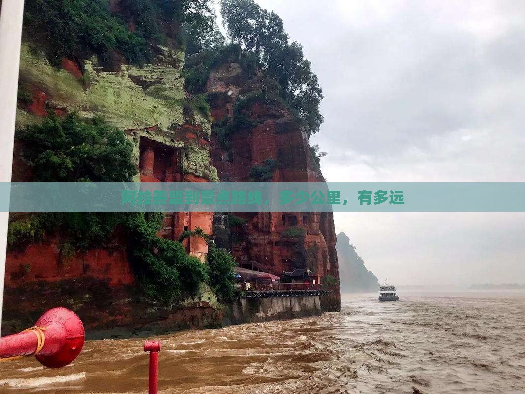阿拉善盟到西藏景点