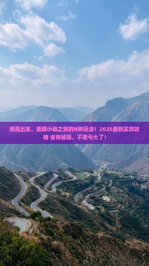 湘西到西藏鲁朗小镇团体旅游