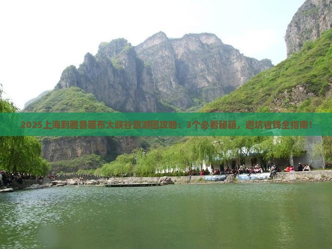 上海到西藏雅鲁藏布大峡谷大型旅游团