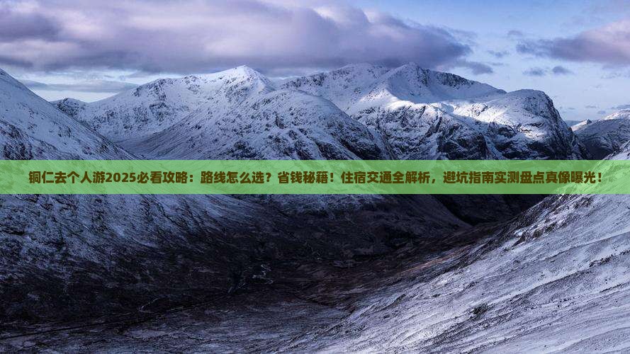 铜仁去西藏个人游