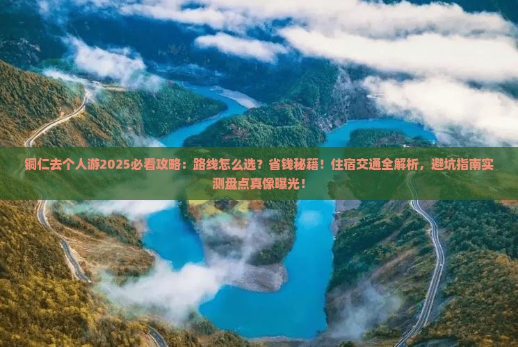 铜仁去西藏个人游