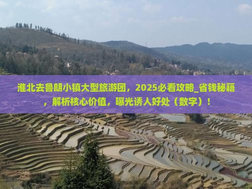 淮北去西藏鲁朗小镇大型旅游团