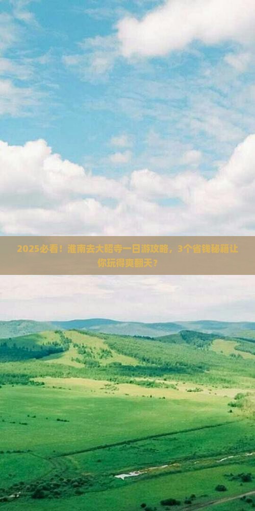 淮南去西藏大昭寺一日