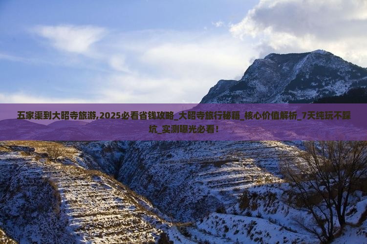 五家渠到西藏大昭寺旅游